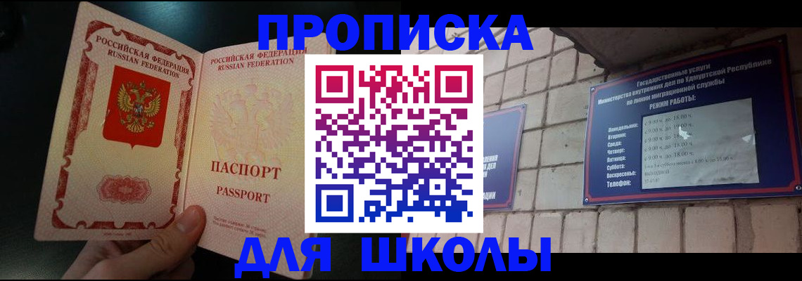 прописка ребенка в Каменск-Шахтинском